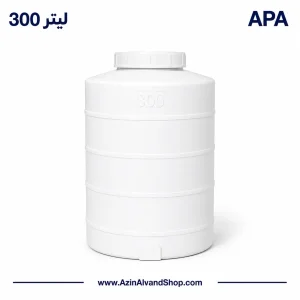 مخزن آب 300 لیتری عمودی سه لایه
