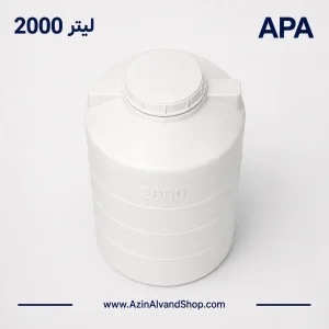 مخزن 2000 لیتری عمودی کوتاه سه لایه