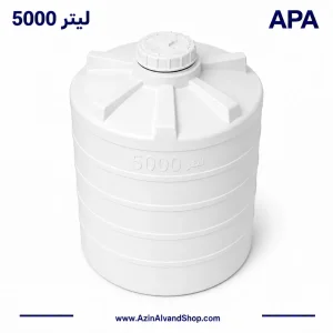 مخزن آب 5000 لیتری عمودی سه لایه