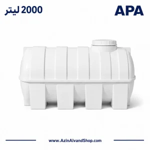 مخزن 2000 لیتری سه لایه افقی