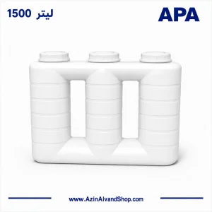 مخزن 1500 لیتری کتابی آسانرو سه لایه