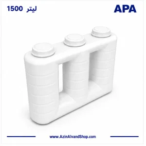 مخزن 1500 لیتری کتابی آسانرو سه لایه