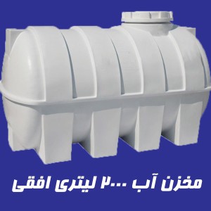مخزن 2000 لیتری سه لایه افقی