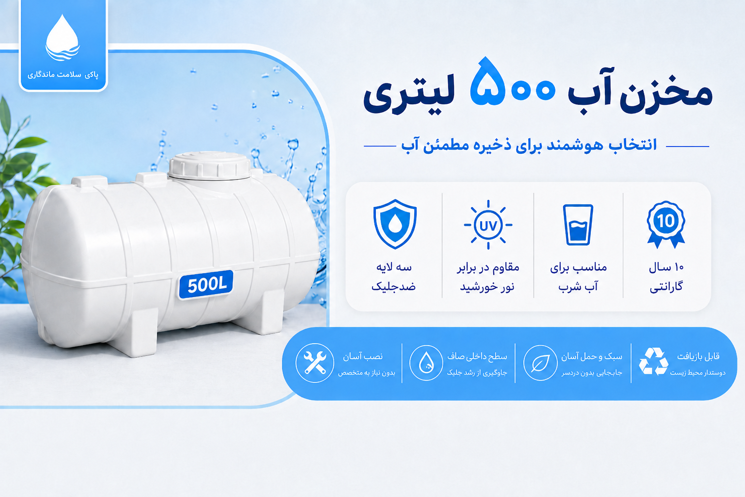 انواع مخزن آب ۵۰۰ لیتری افقی، عمودی، آسان&zwnj;رو و زیرپله