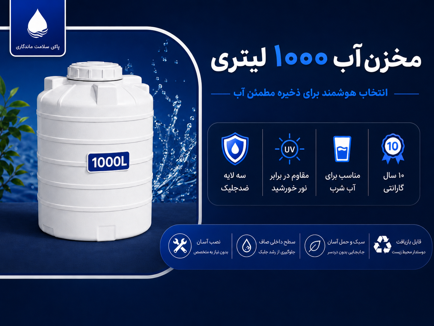 مخزن آب 1000 لیتری