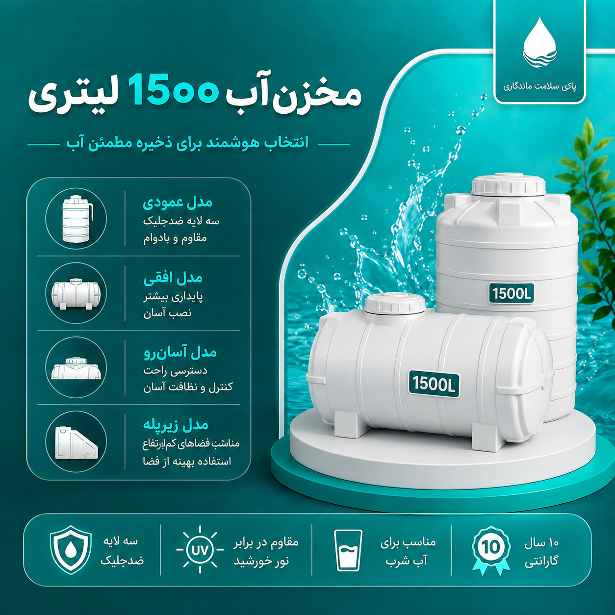 مخزن آب ۱۵۰۰ لیتری سه&zwnj;لایه