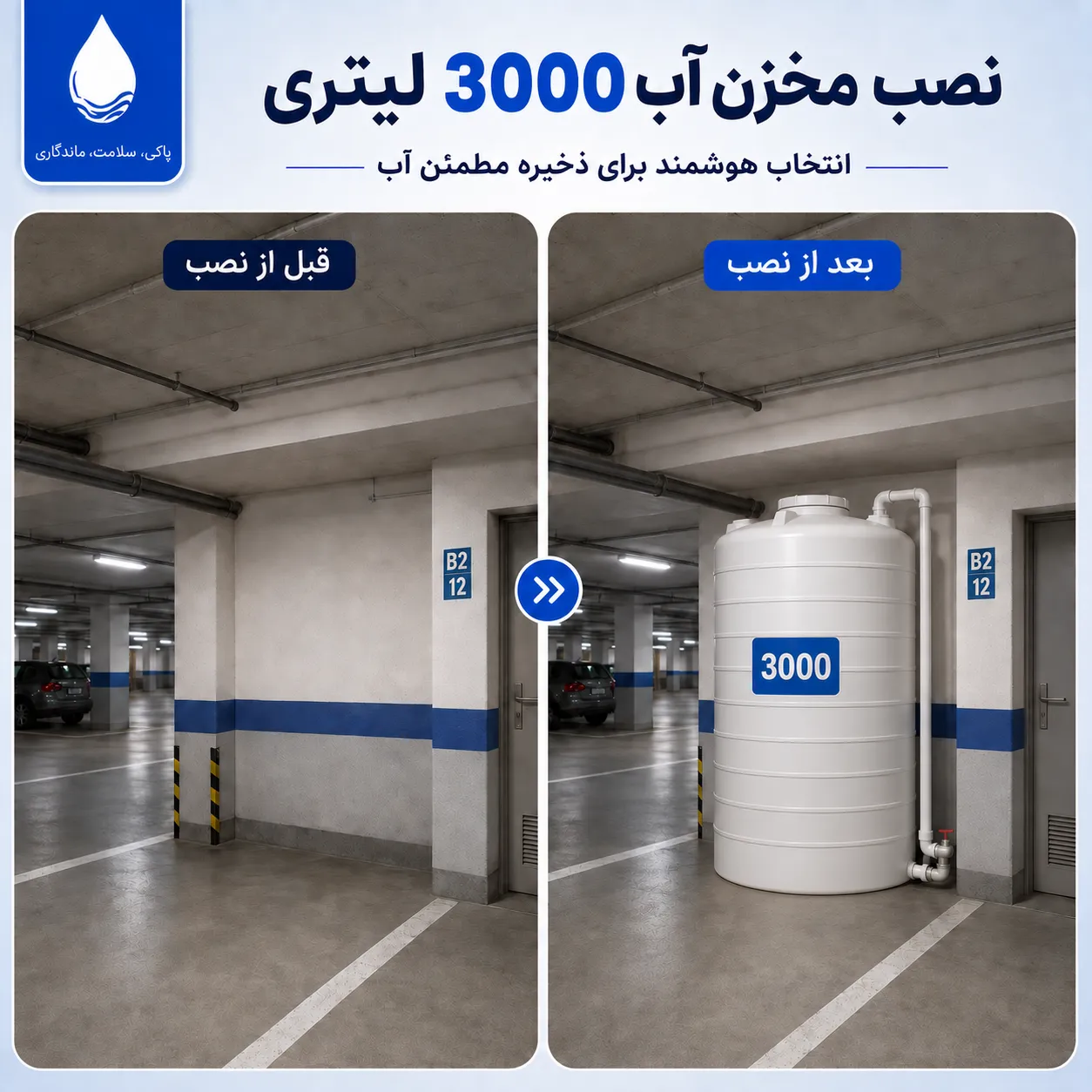 نصب مخزن آب ۳۰۰۰ لیتری