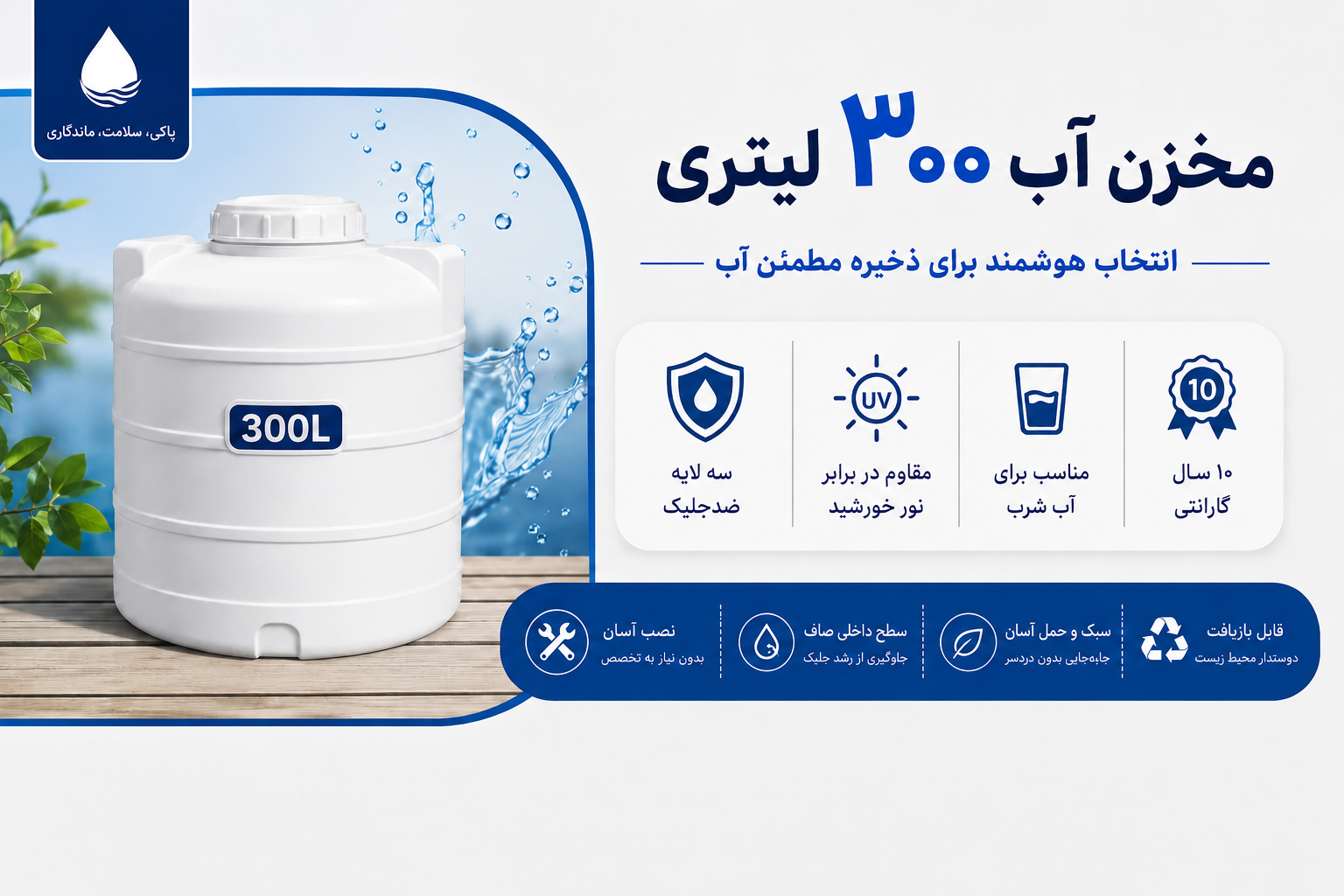 راهنمای انتخاب مخزن 300 لیتری افقی و عمودی