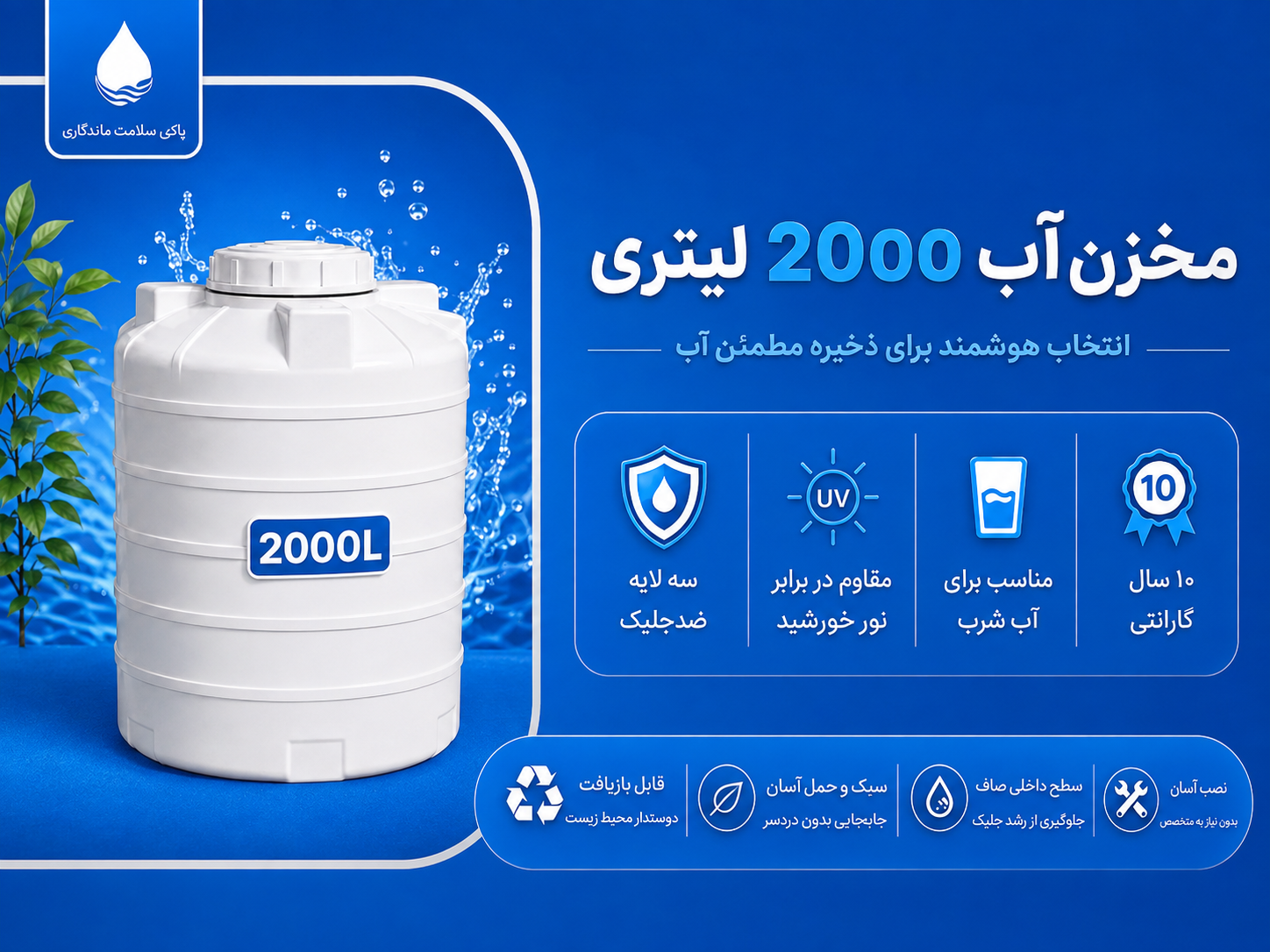 انواع مخزن آب ۲۰۰۰ لیتری سهلایه