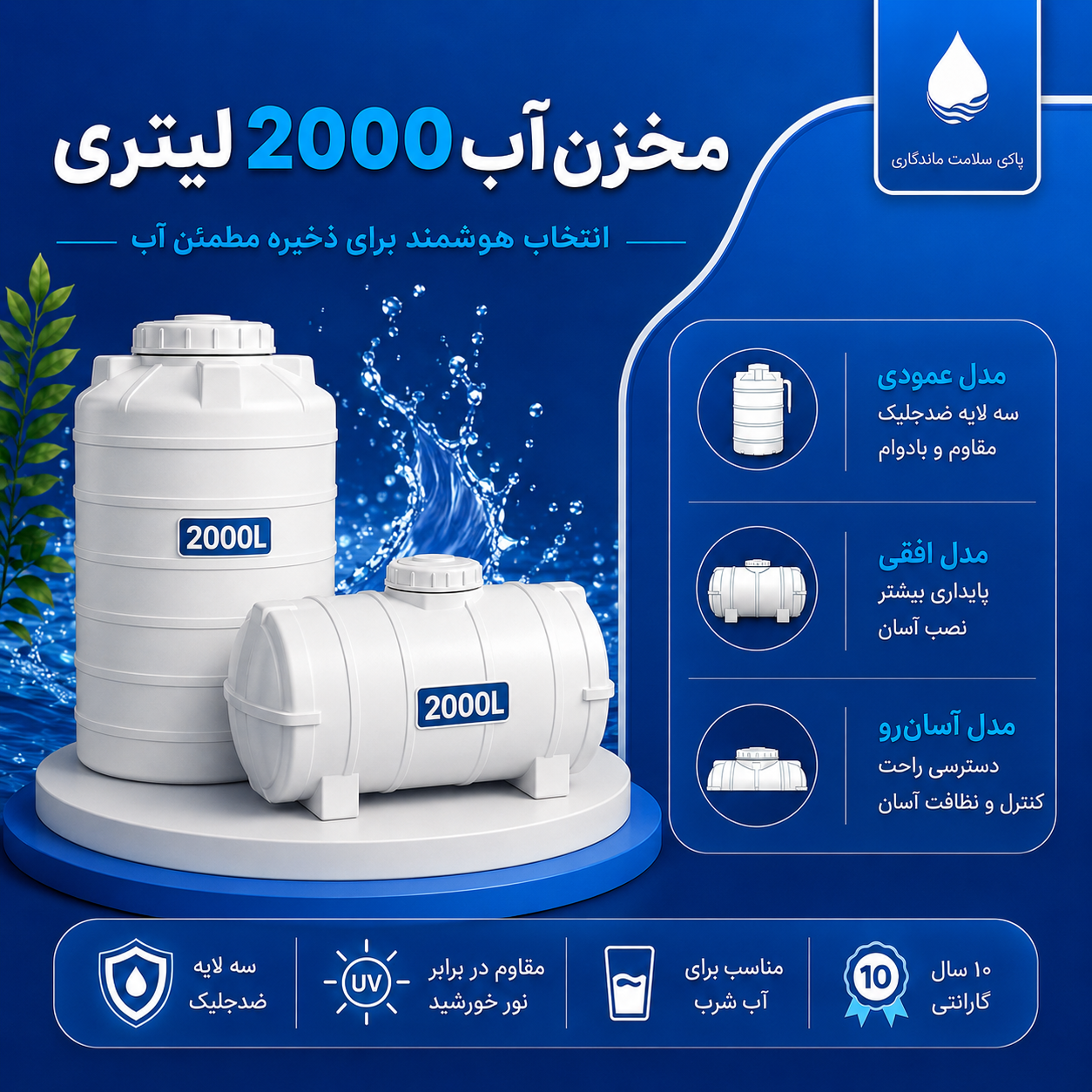 مخزن آب ۲۰۰۰ لیتری سهلایه