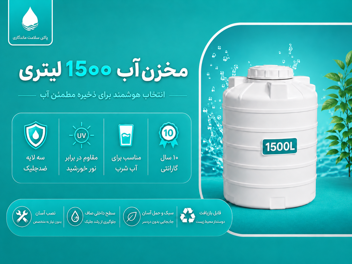 انواع مخزن آب ۱۵۰۰ لیتری سه&zwnj;لایه