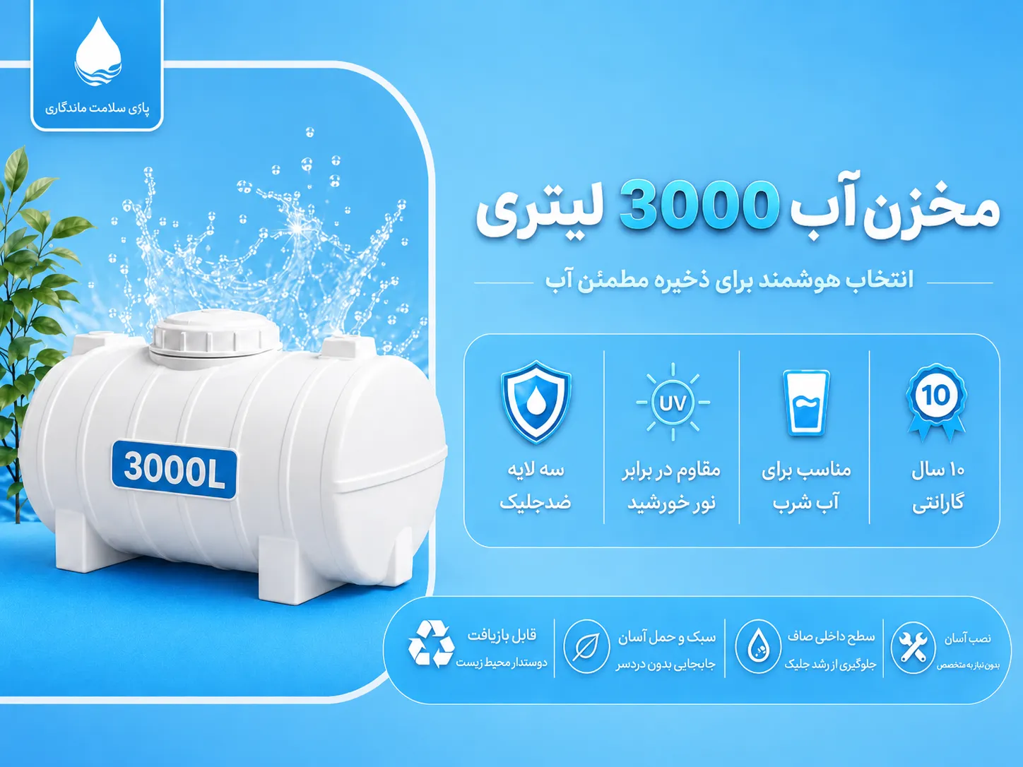 انواع مخزن آب ۳۰۰۰ لیتری سه&zwnj;لایه