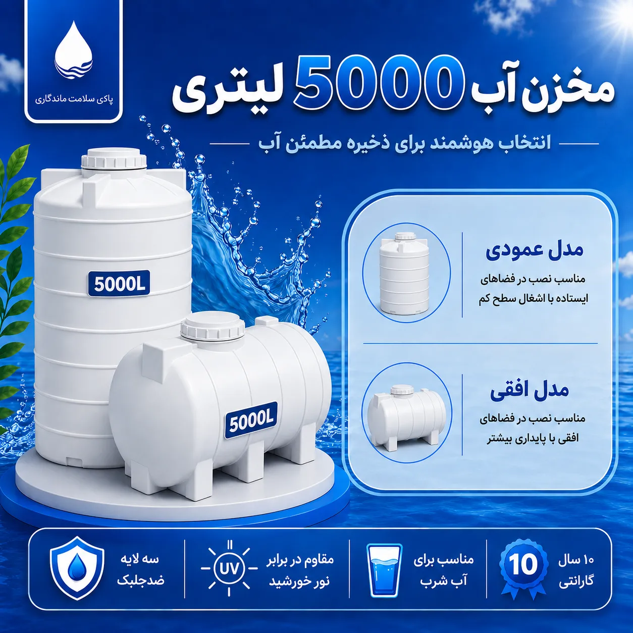 مخزن 5000 لیتری
