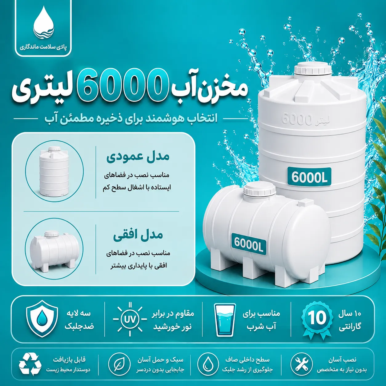 منبع آب 6000 لیتری