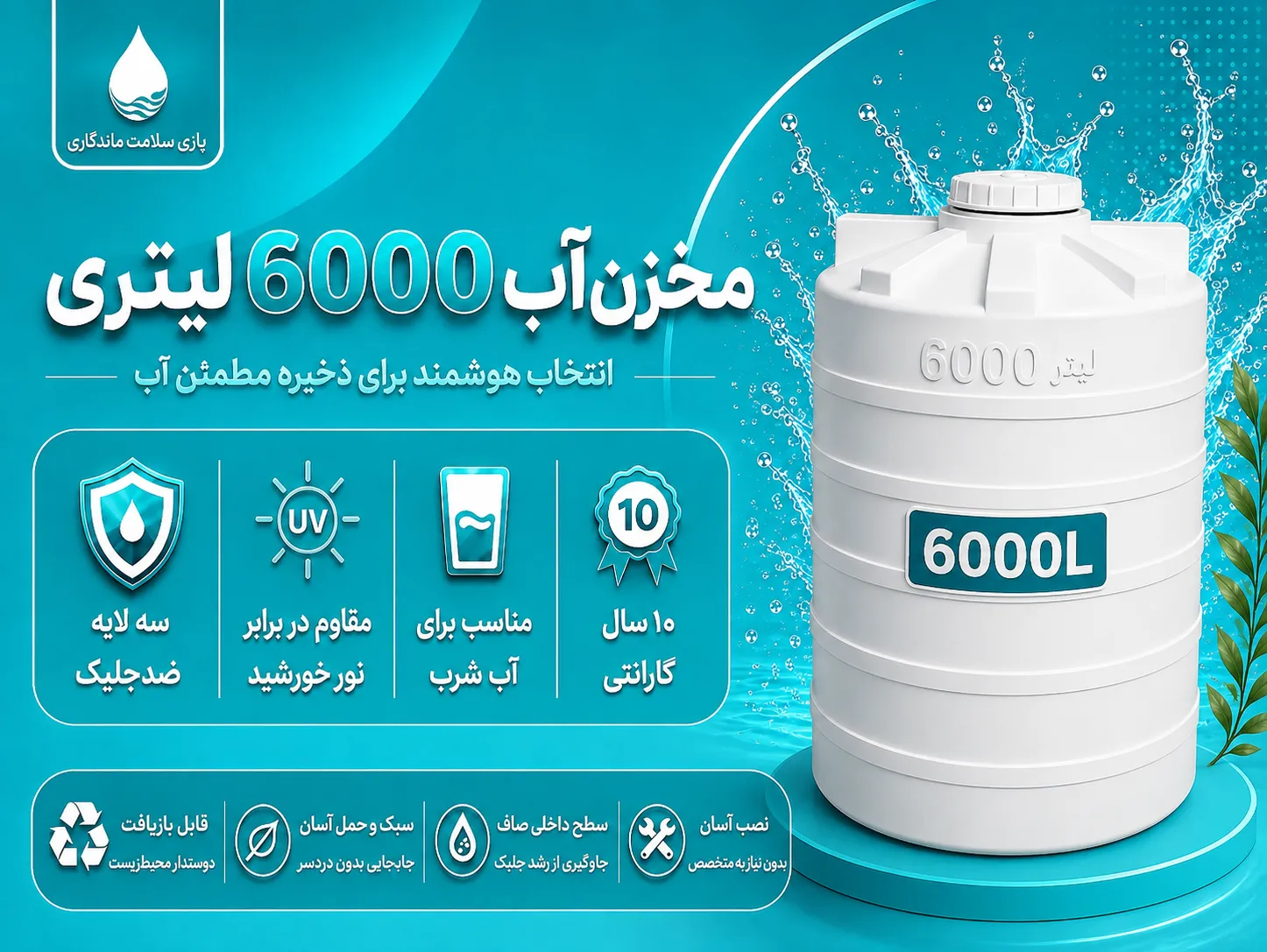 مخزن 6000 لیتری