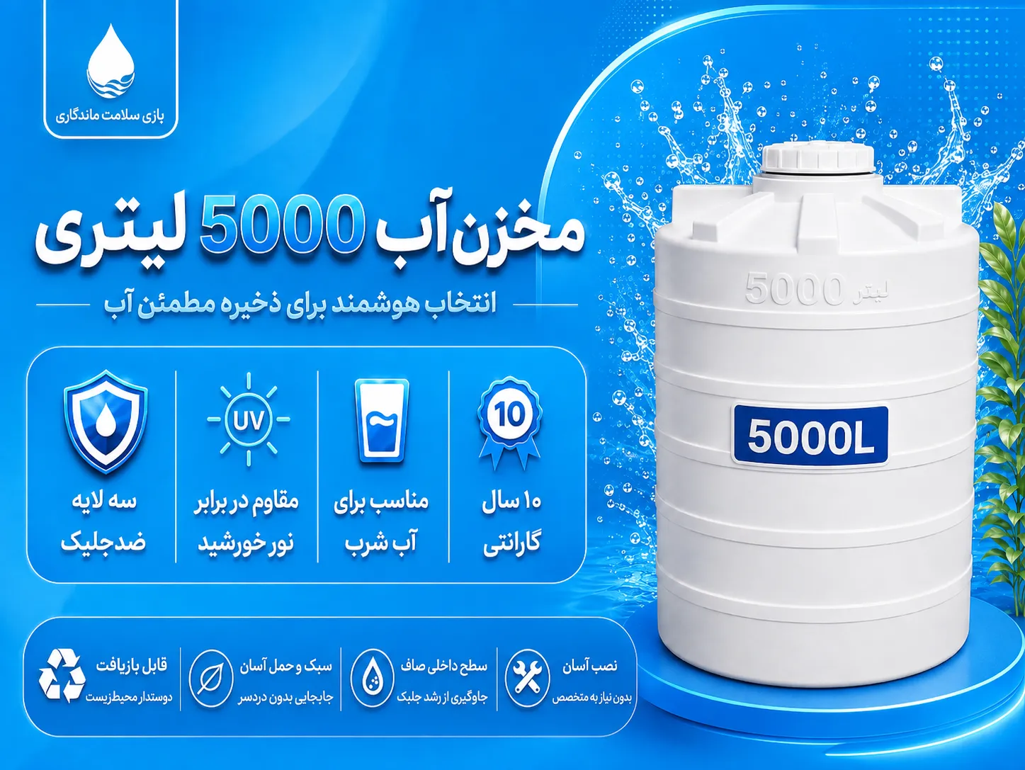 مخزن آب 5000 لیتری