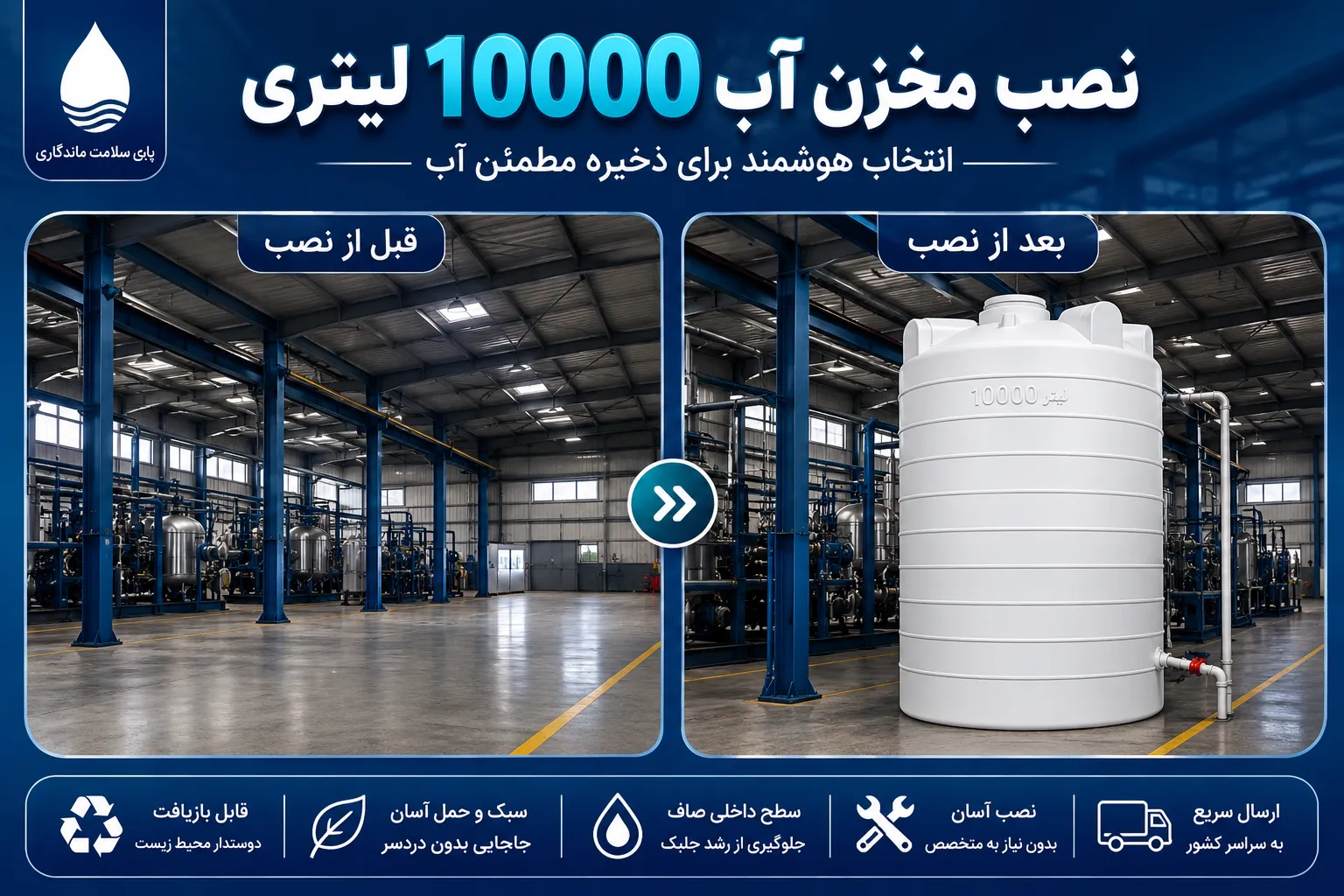 نصب مخزن آب ۱۰۰۰۰ لیتری