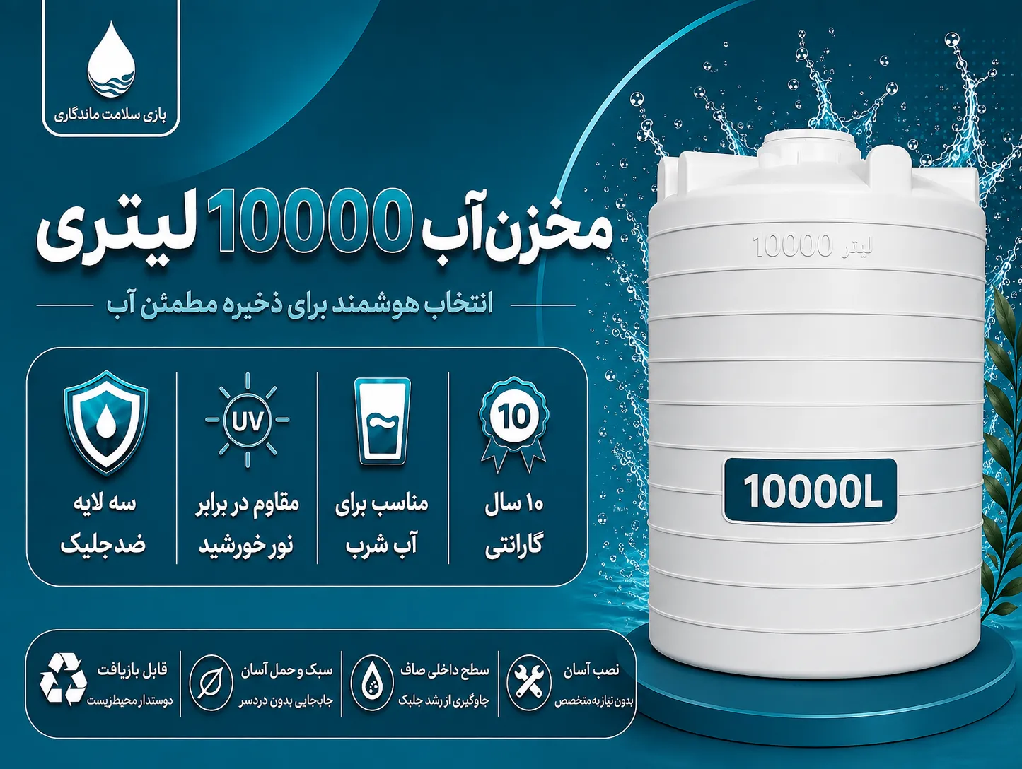 مخزن آب ۱۰۰۰۰ لیتری