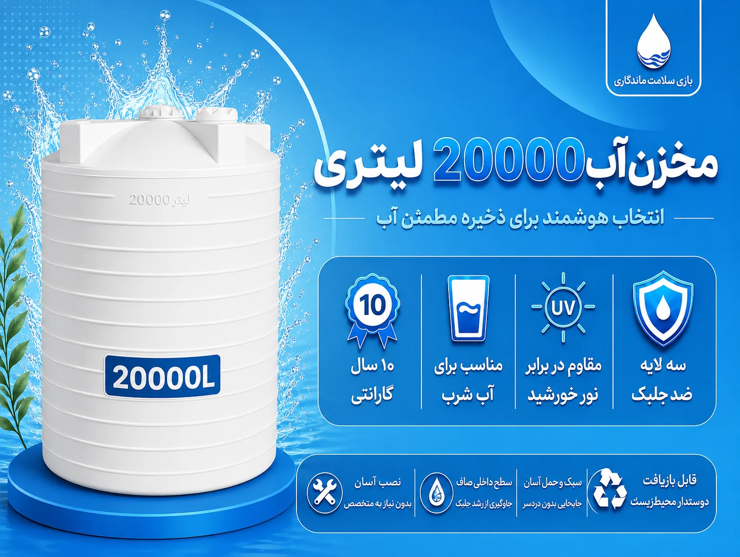 مخزن آب ۲۰۰۰۰ لیتری