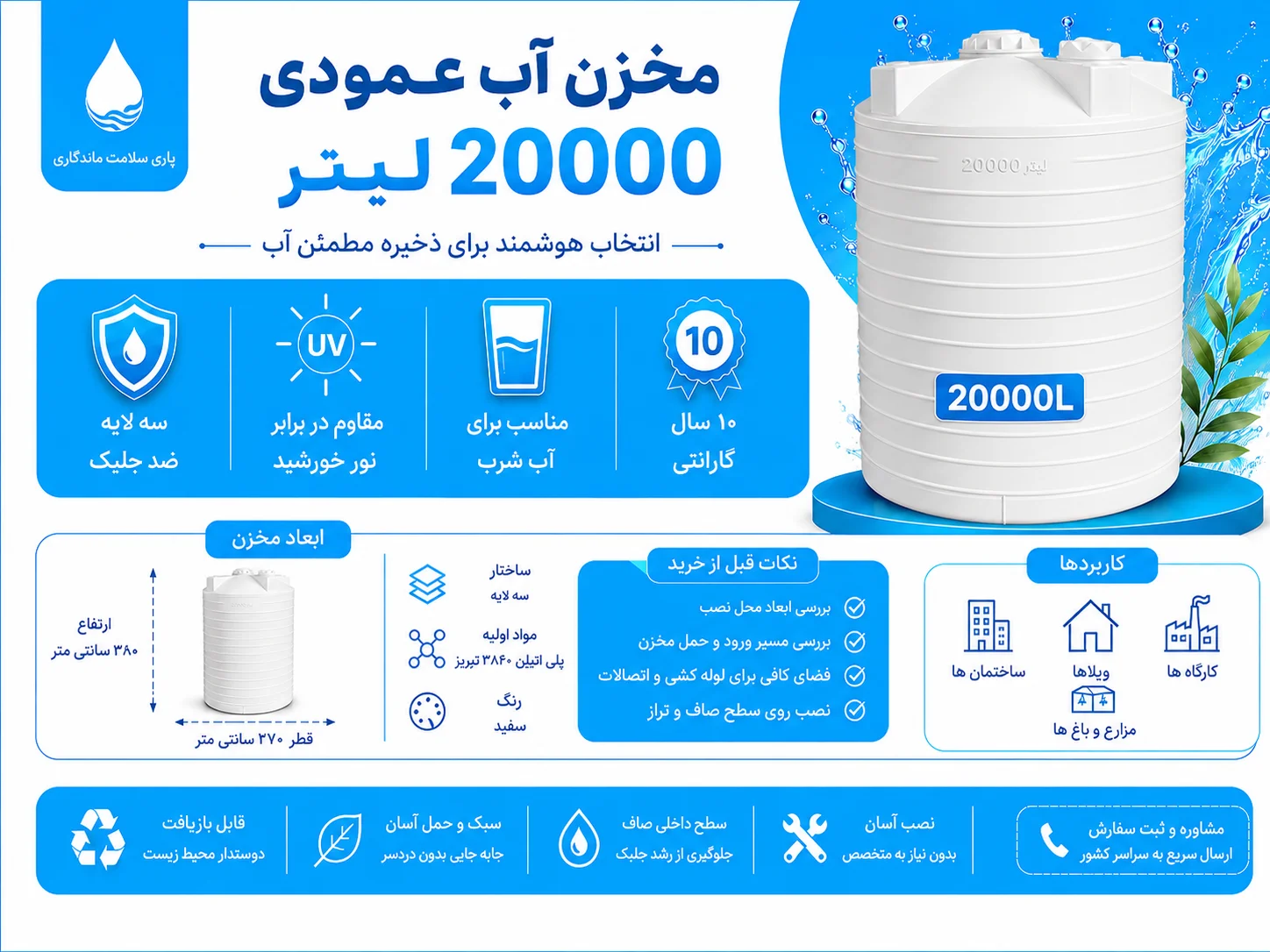 مخزن آب ۲۰۰۰۰ لیتری پلی اتیلن