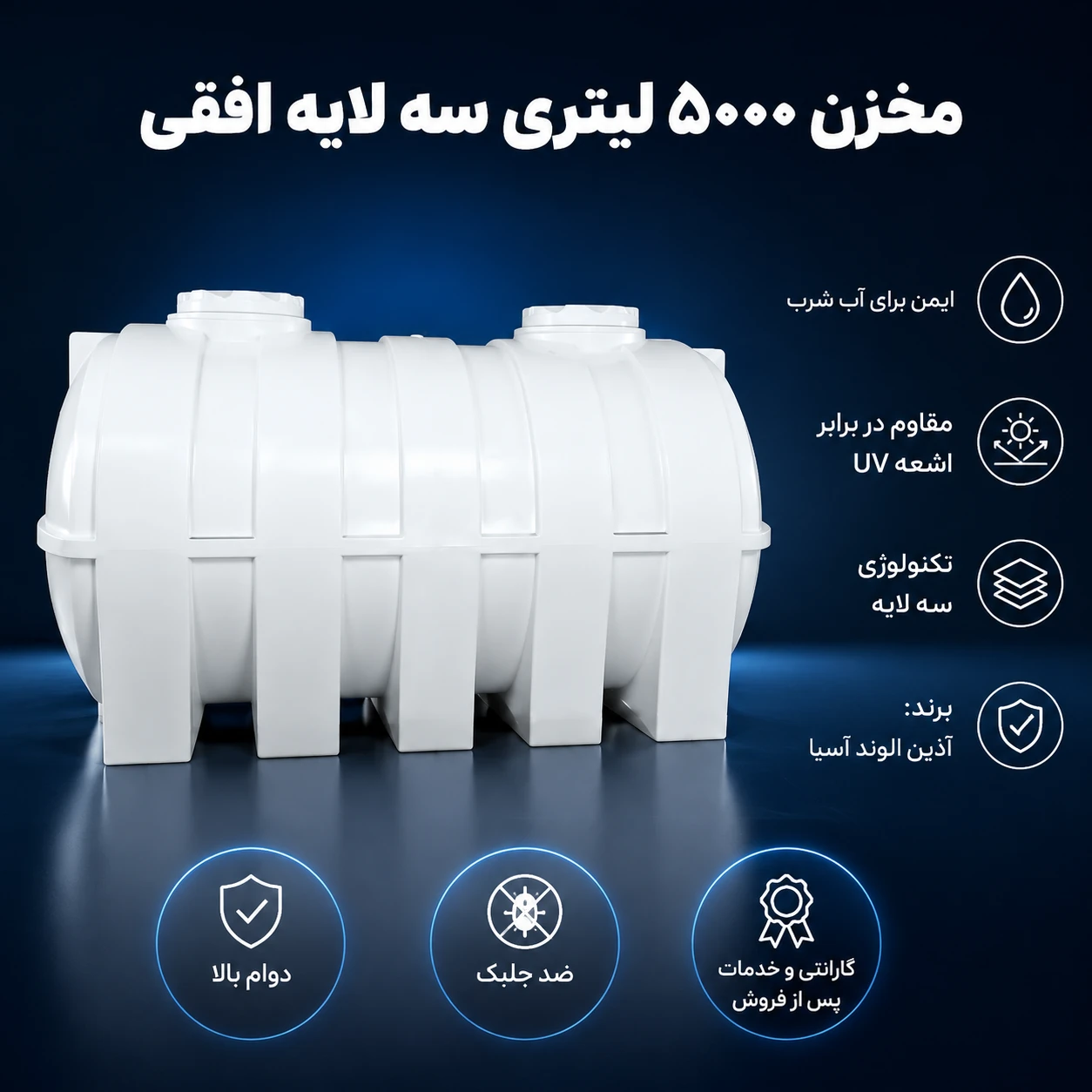 مخزن 5000 لیتری سه لایه افقی