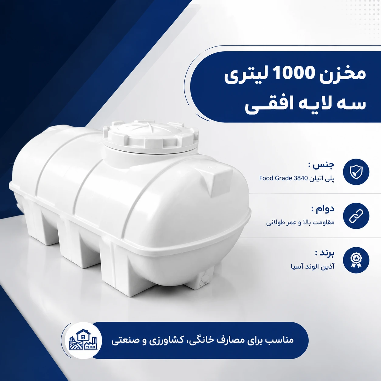 مخزن ۱۰۰۰ لیتری سه لایه افقی