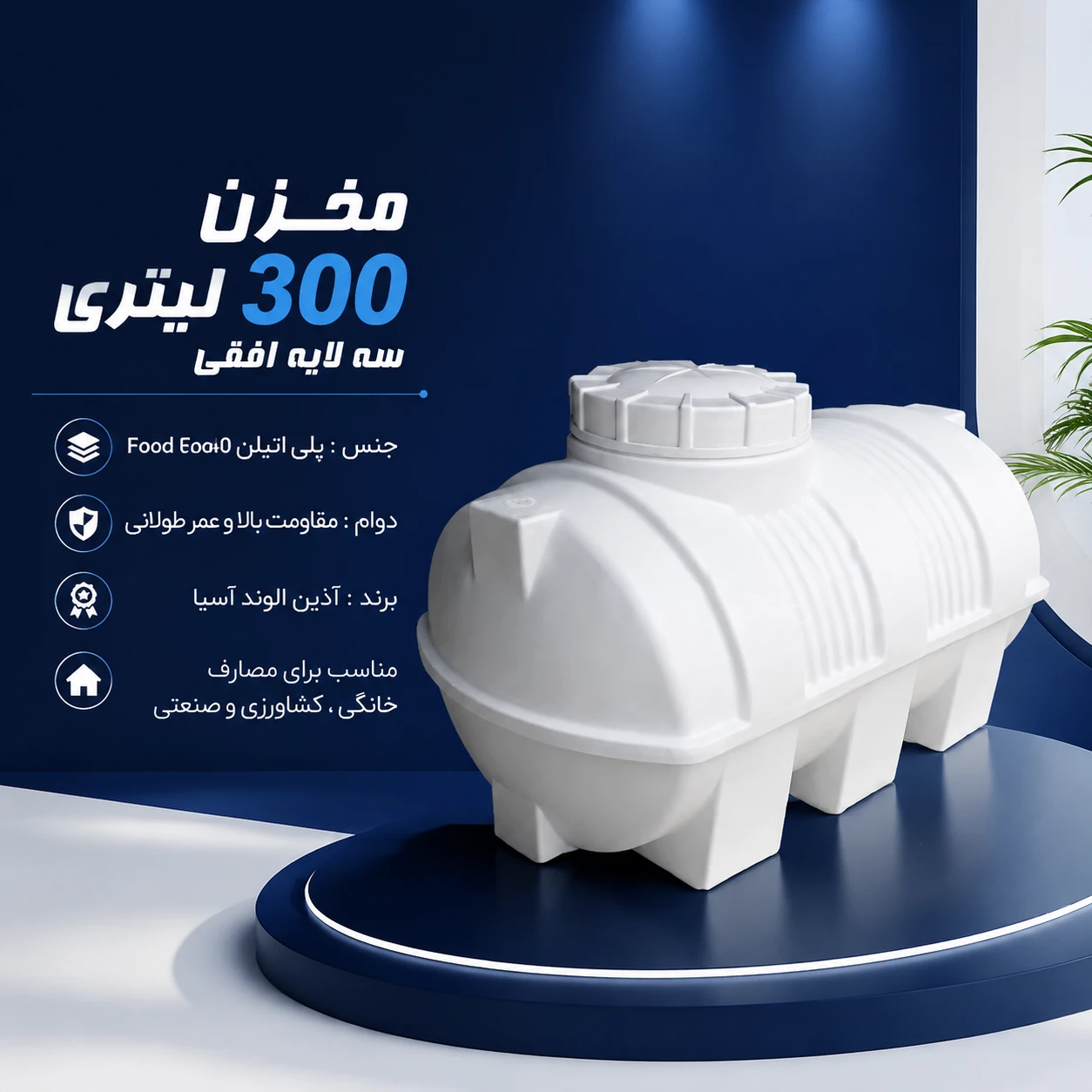 مخزن 300 لیتری سه لایه افقی