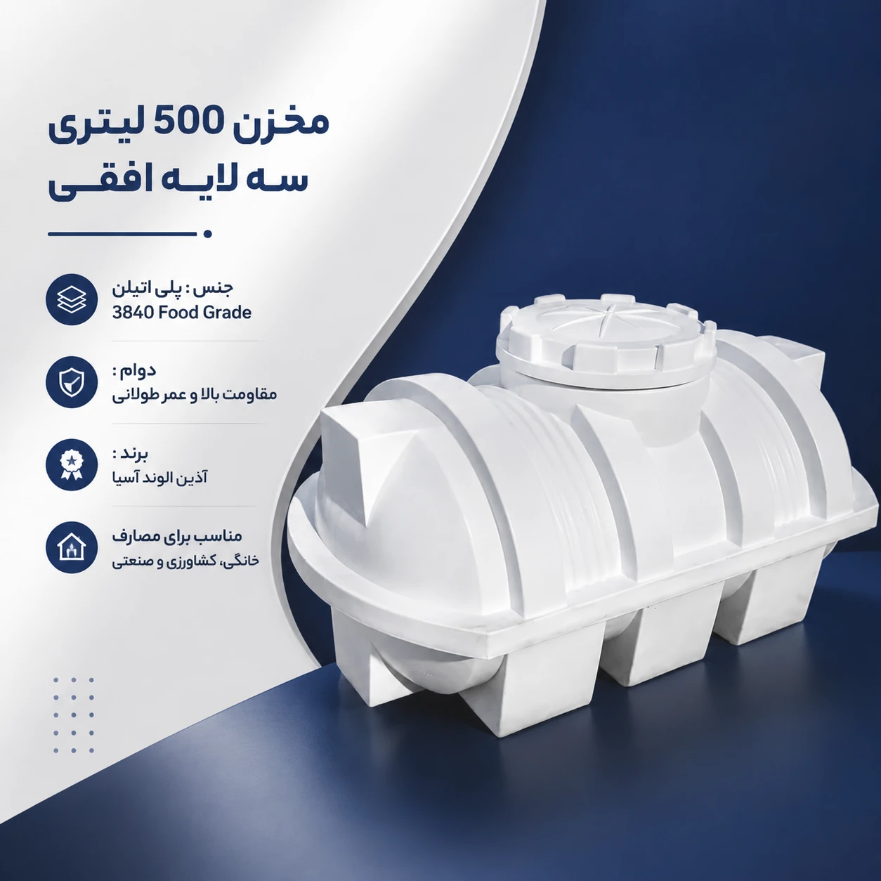مخزن 500 لیتری سه لایه افقی
