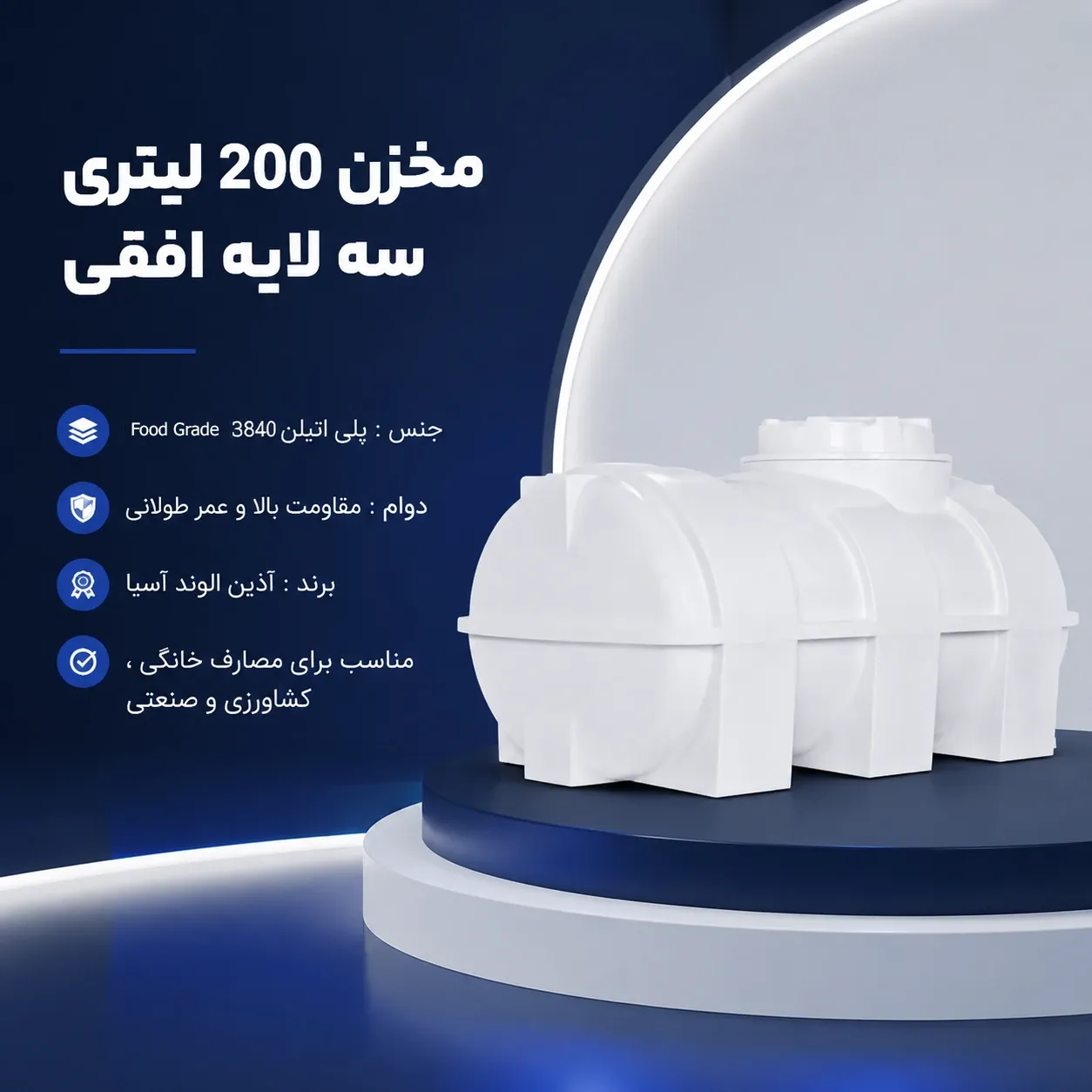 مخزن 200 لیتری سه لایه افقی