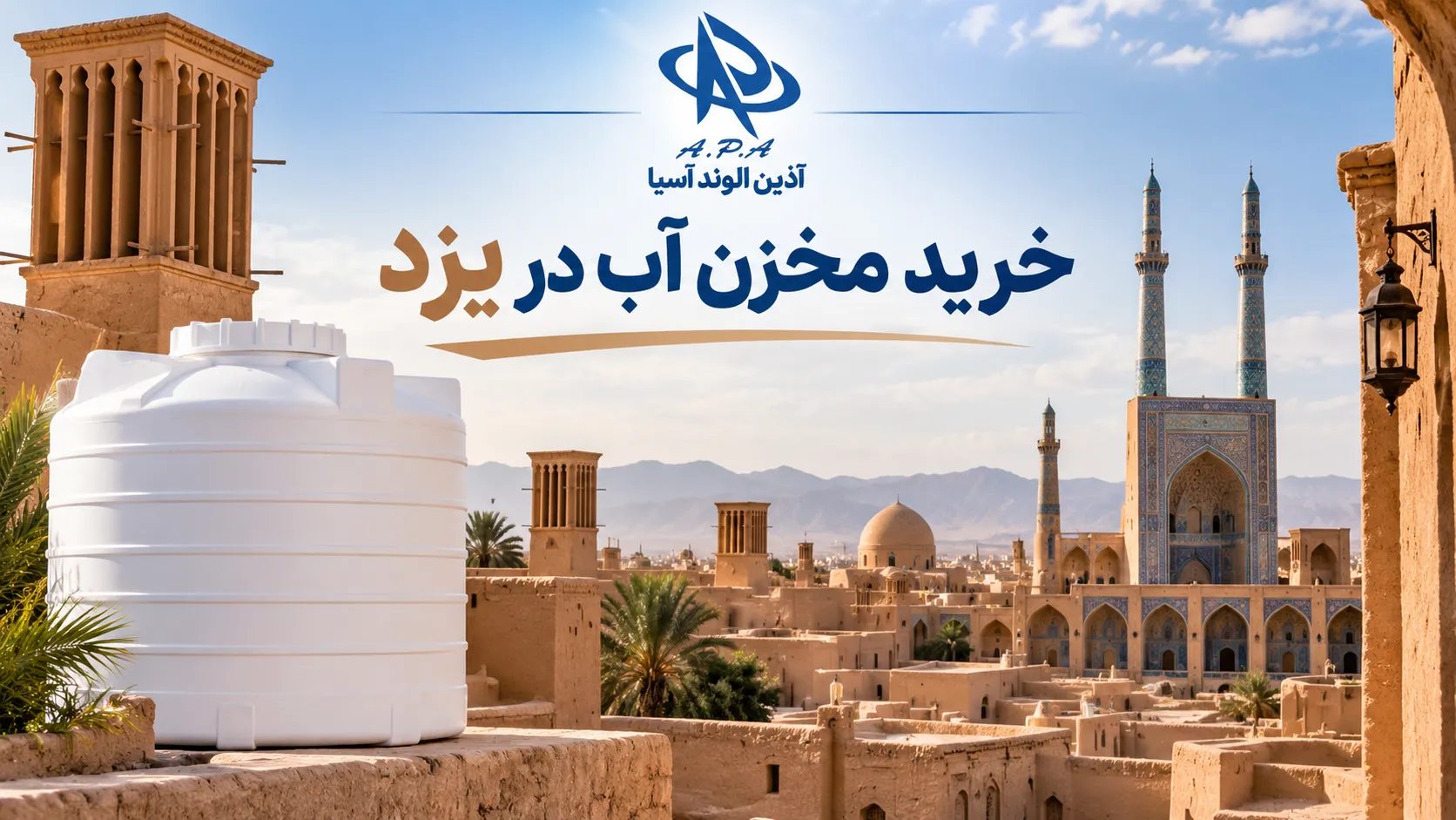 خرید منبع آب در یزد