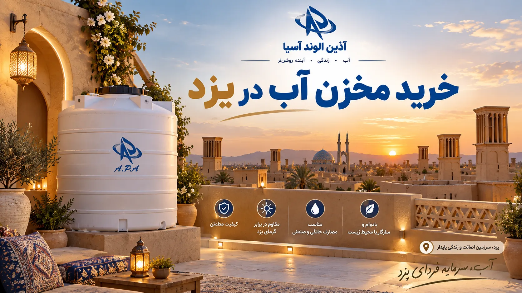 خرید مخزن آب در یزد