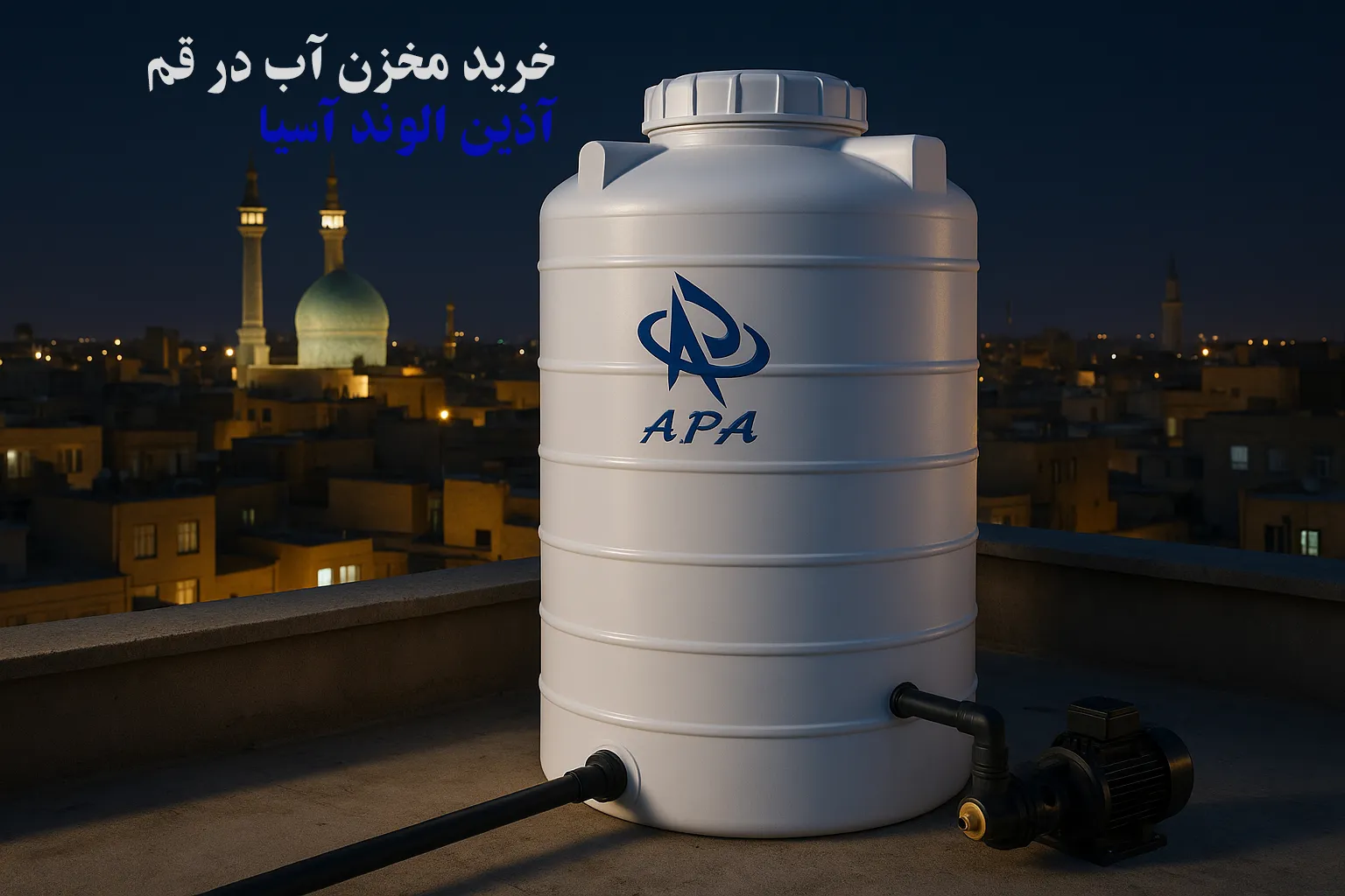 مخزن آب در قم