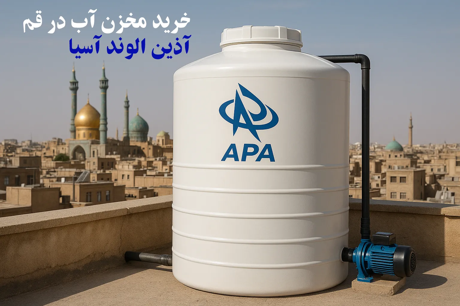 مخزن آب در قم