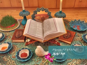 تاریخچه و آداب و رسوم عید نوروز در ایران