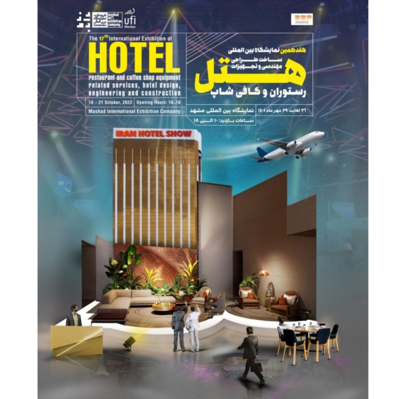 نمایشگاه هتلداری مشهد 1401