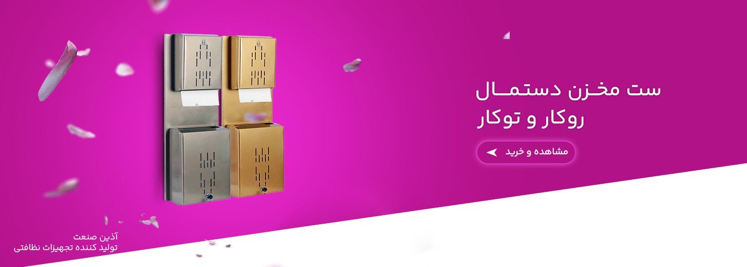 جادستمال توکار