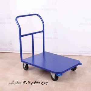 چرخ حمل  60x80 تمام فلزی AzinSanat 8600