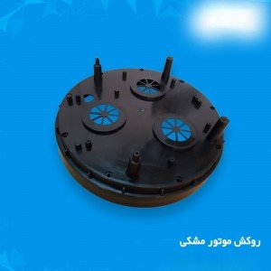 قاب روی موتور