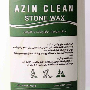 واکس سنگ و پارکت 1 لیتری AZINWASH