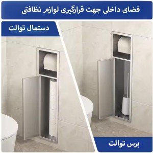 مخزن چندکاره رول دستمال توالت-استیل
