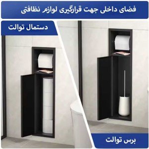 مخزن چندکاره رول دستمال توالت-استیل مشکی