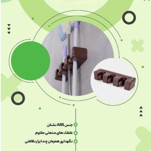 نگهدارنده دسته تی و جارو MOP HOLDER G3