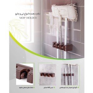نگهدارنده دسته تی و جارو MOP HOLDER G3