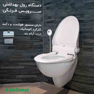 دستگاه رول اتوماتیک سرویس فرنگی  درب دار ns100c