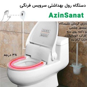 دستگاه رول توالت فرنگی گرمکن دار NS100E