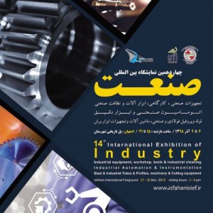 حضور آذین صنعت در نمایشگاه صنعت اصفهان 98