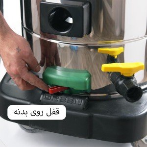مبل شوی صنعتی GREEN NEW 453 AC