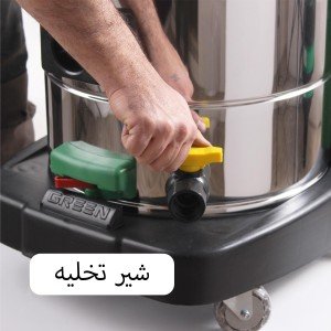 مبل شوی صنعتی GREEN NEW 453 AC