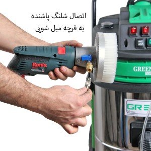 مبل شوی صنعتی GREEN NEW 453 AC