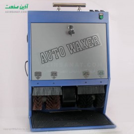 دستگاه واکس زن کفش اداری Auto Waxer